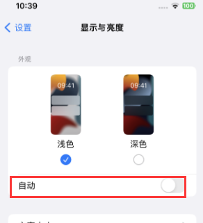 西湖苹果15服务店分享iPhone15无法关闭深色模式怎么办 