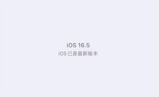 西湖苹果维修中心分享什么时候会发布iOS16.5正式版 