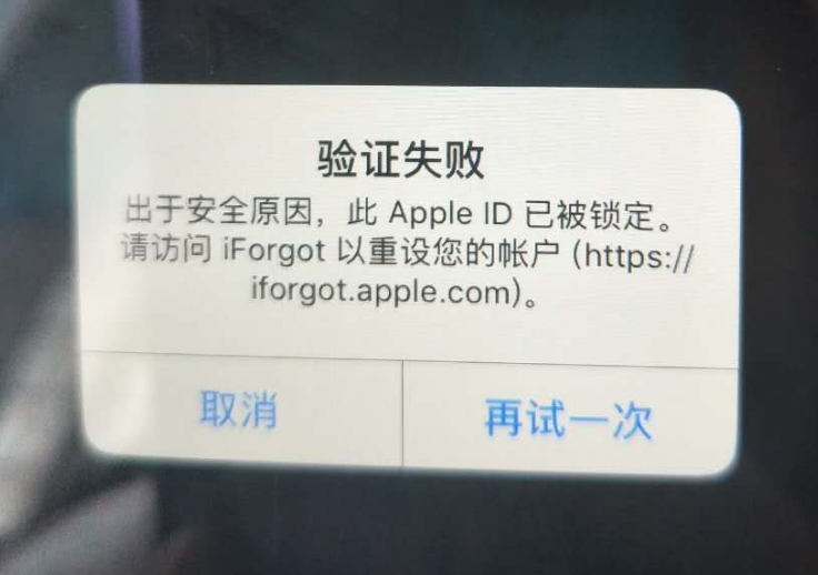 西湖苹果服务网点分享此 Apple ID 已被锁定”提示如何解决？ 