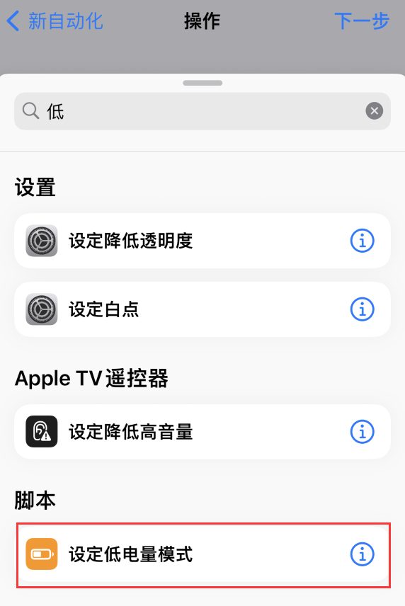 西湖苹果手机维修分享iOS 16 小技巧：让 iPhone 自动开启“低电量模式 