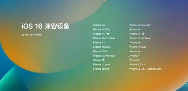 西湖苹果手机维修分享iOS16.1.1支持哪些设备 