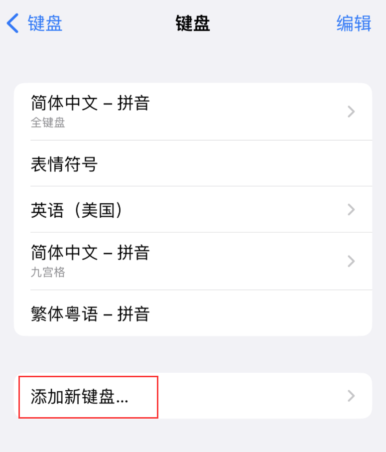 西湖苹果手机维修分享iOS 16 细节更新：支持更多中文方言输入 