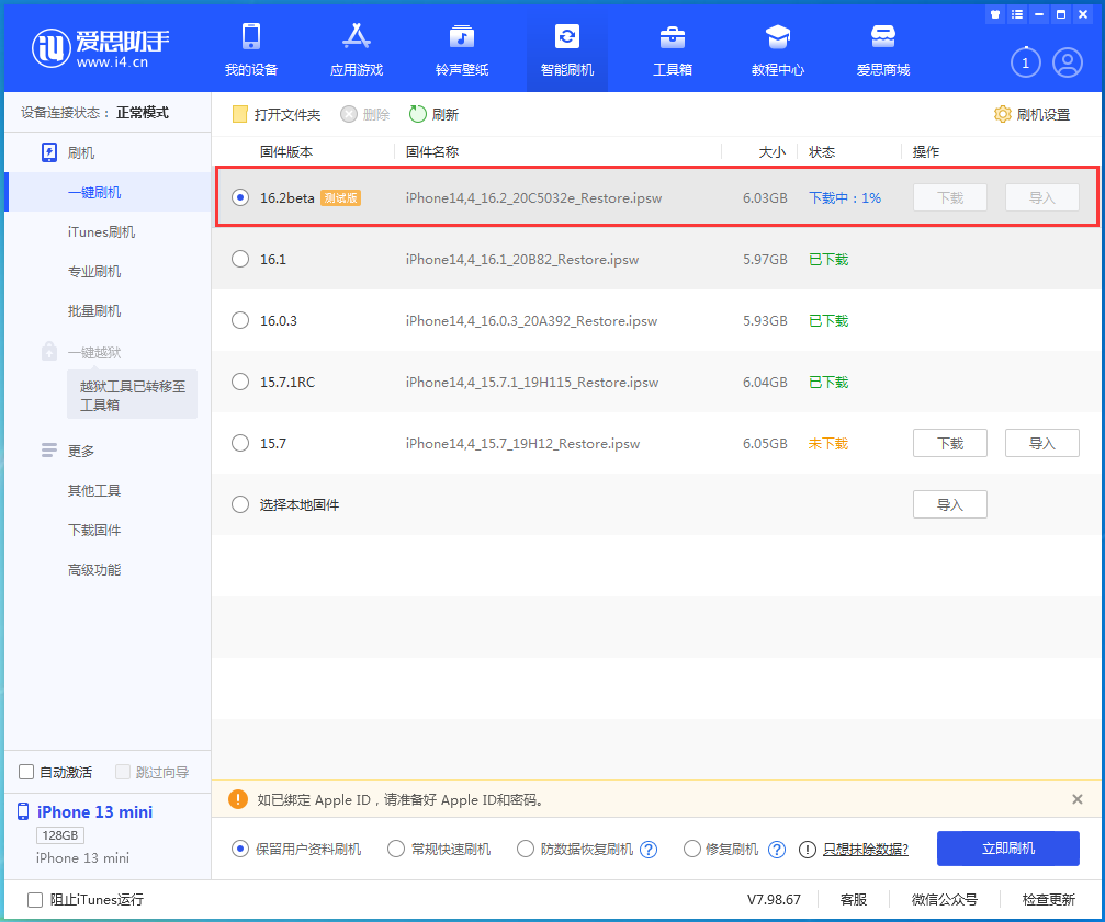 西湖苹果手机维修分享iOS16.2 beta版升级反馈 