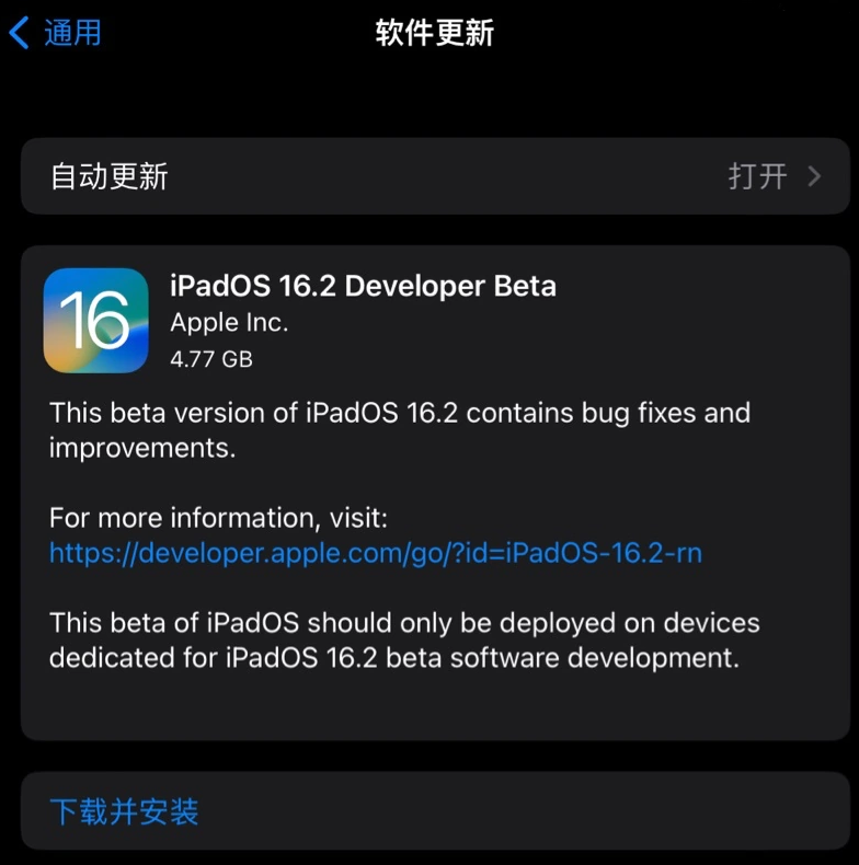 西湖苹果手机维修分享iOS 16.2 / iPadOS 16.2 开发者预览版 Beta 更新内容汇总 
