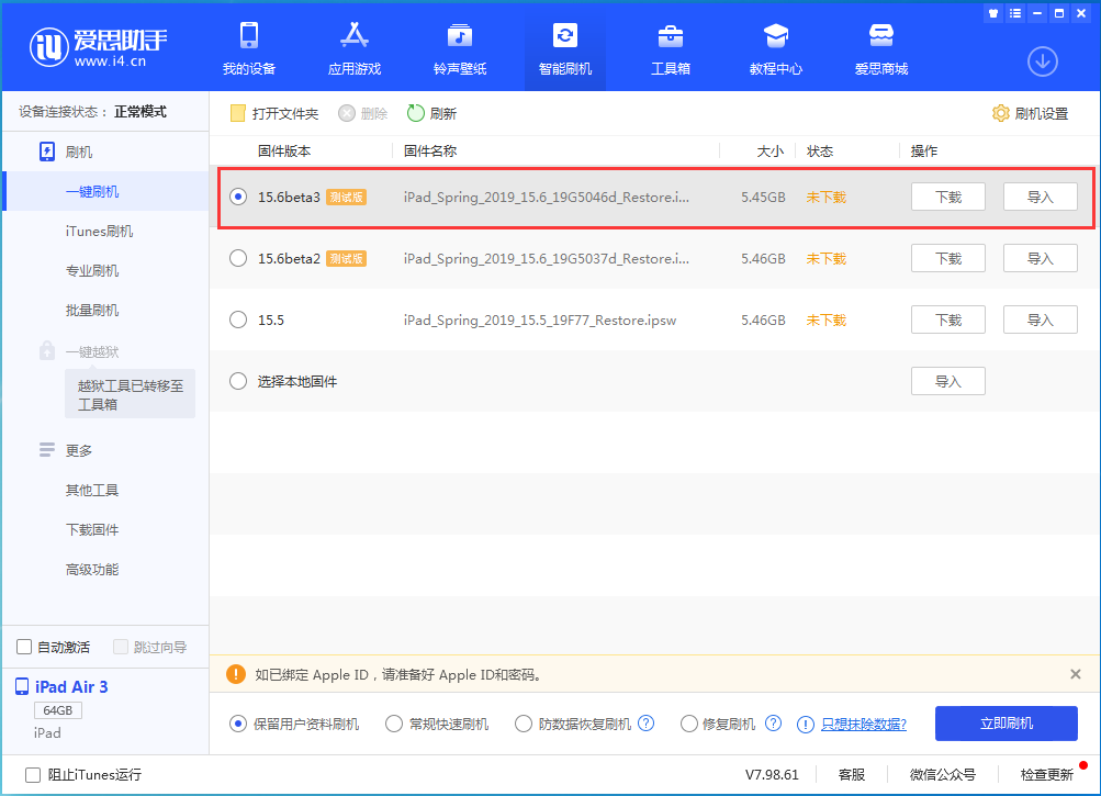 西湖苹果手机维修分享iOS15.6 Beta 3更新内容及升级方法 