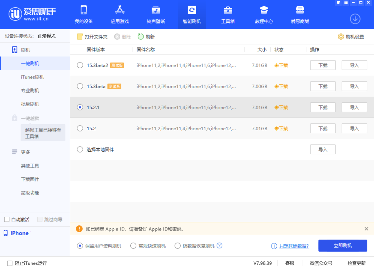 西湖苹果手机维修分享iOS 15.2.1 更新了什么内容 