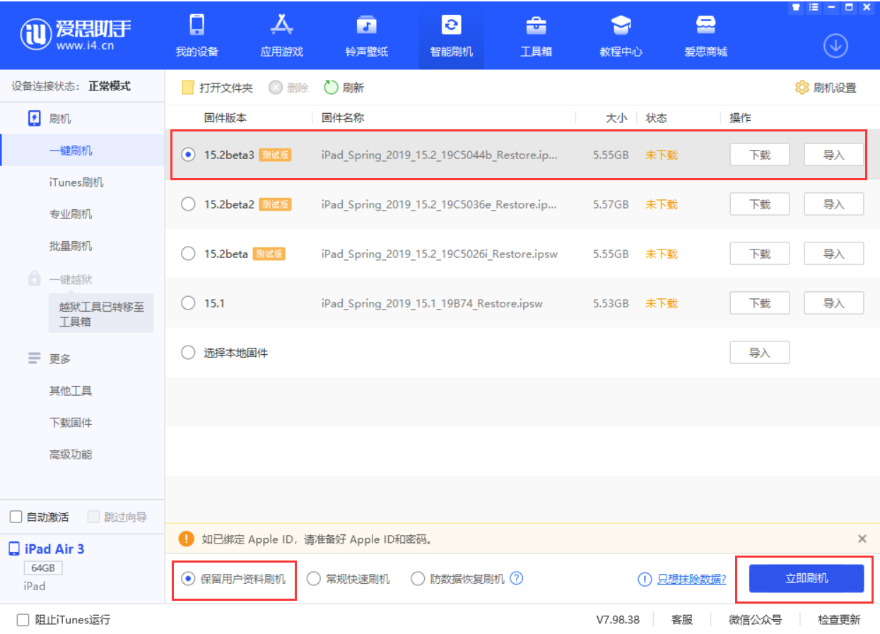 西湖苹果手机维修分享苹果 iOS 15.2 beta 3 系统更新了什么 