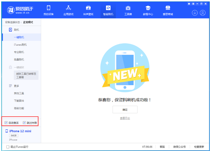 西湖苹果手机维修分享iOS 17.2 RC版一键刷机教程 