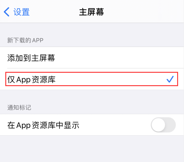西湖苹果手机维修分享iOS 14 让主界面更整洁的 4 个小技巧 