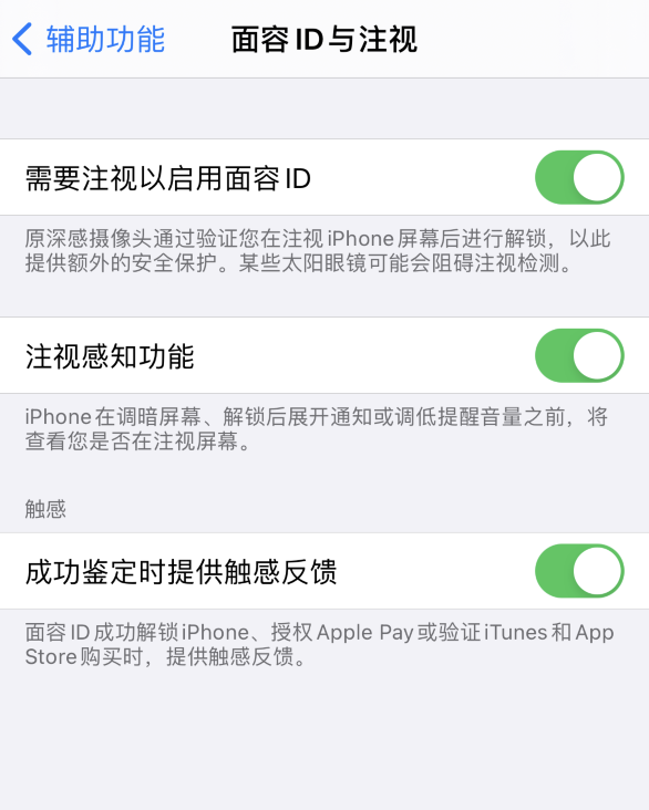 西湖苹果手机维修分享面容 ID 使用技巧 