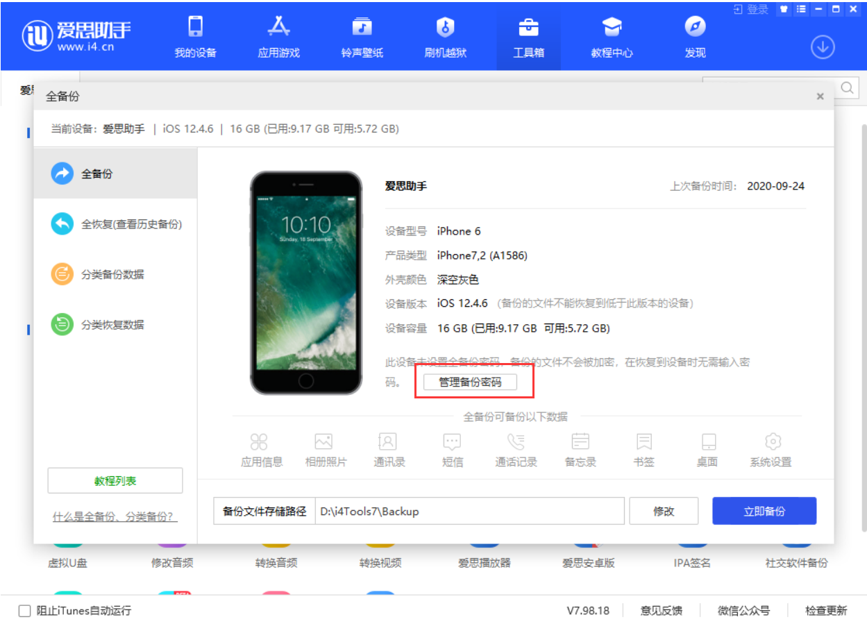 西湖苹果手机维修分享忘记 iTunes 加密备份密码怎么办 