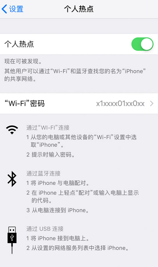 西湖苹果手机维修分享iPhone 12 如何设置个人热点 
