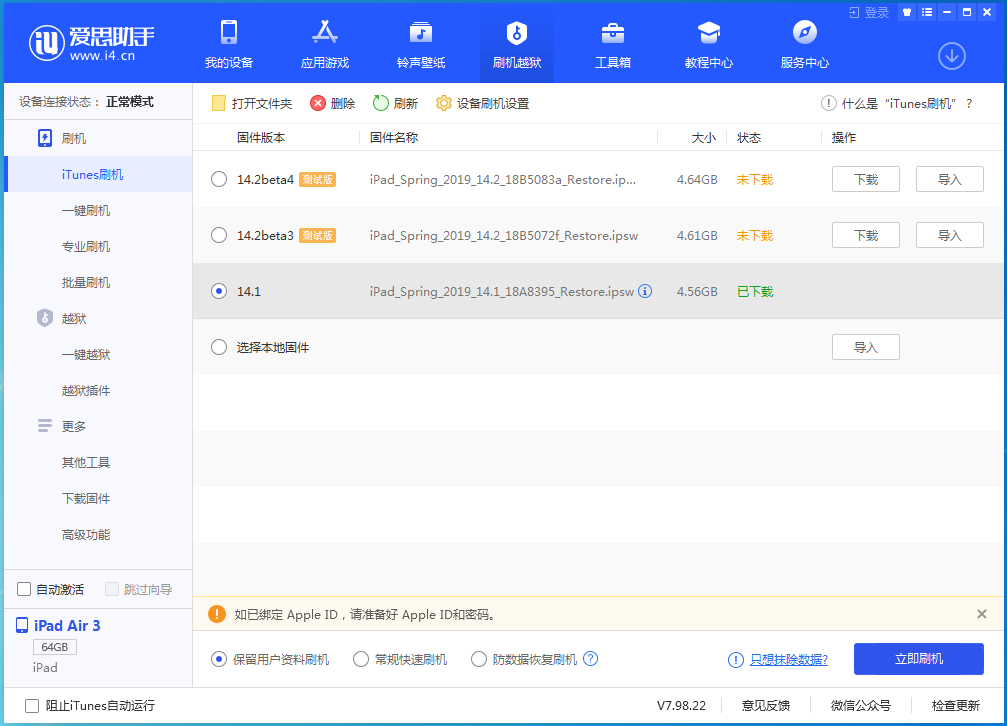 西湖苹果手机维修分享iOS 14.0.1关闭验证，iPhone12还能降级吗 