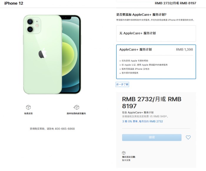 西湖苹果手机维修分享苹果已公布 iPhone 12 系列 AppleCare+ 服务计划 