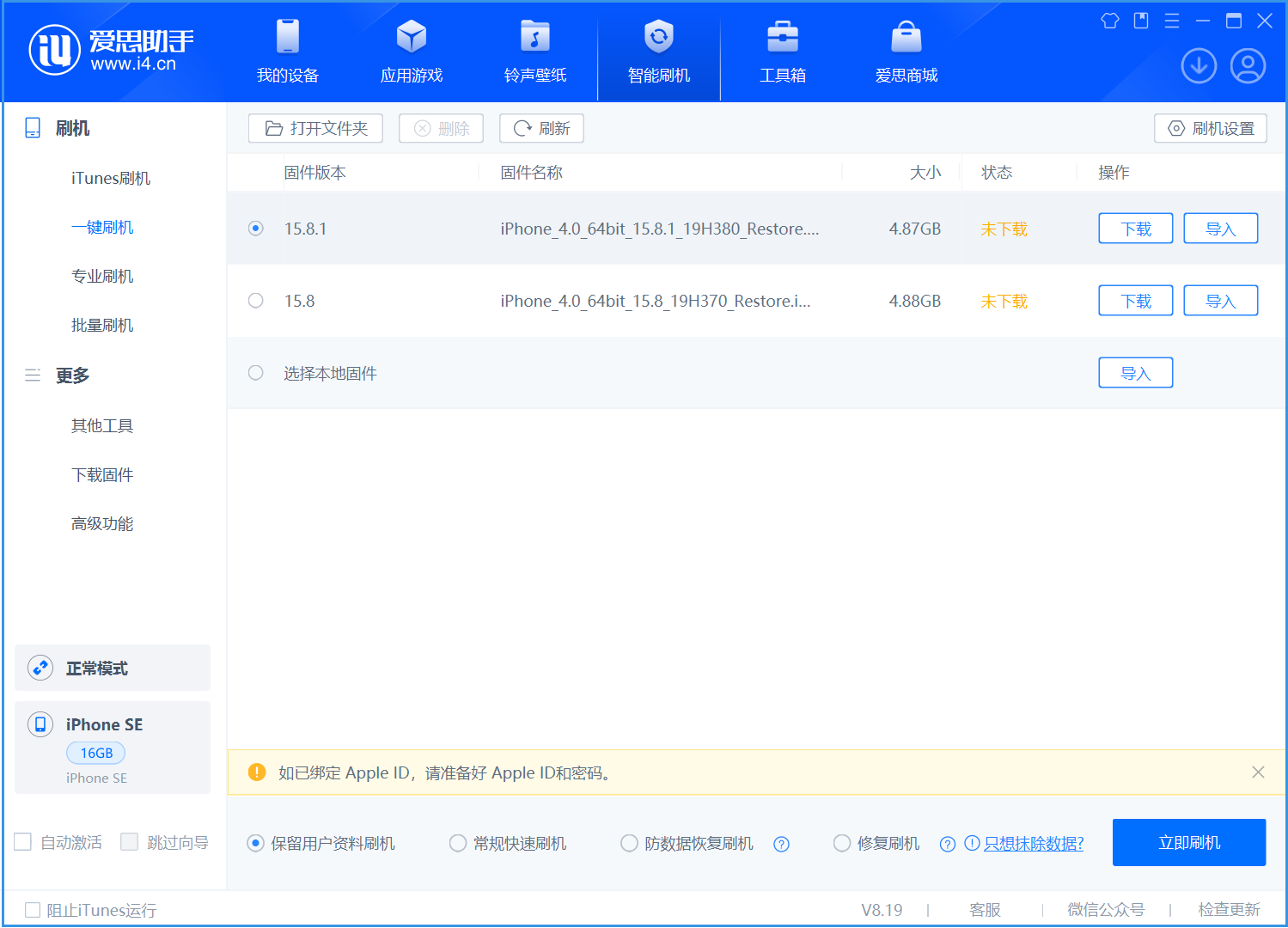西湖苹果手机维修分享iOS 15.8.1正式版升级_iOS 15.8.1正式版一键刷机教程 