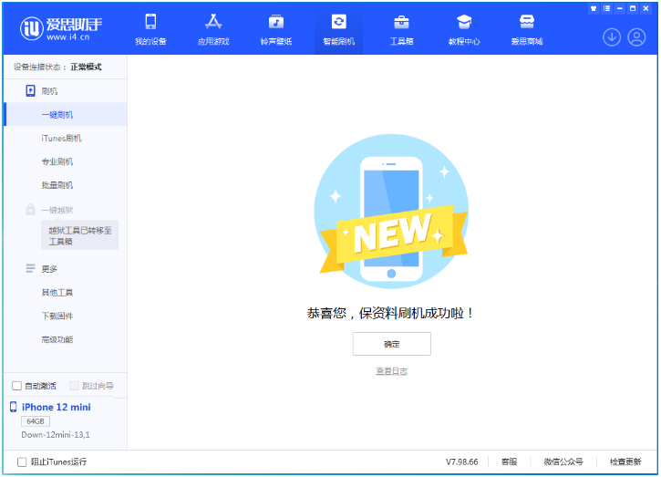 西湖苹果手机维修分享iOS 16.5.1正式版升级_iOS 16.5.1正式版一键刷机教程 