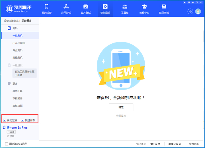 西湖苹果手机维修分享iOS 15.7.6 正式版升级_iOS 15.7.6 正式版一键刷机教程 