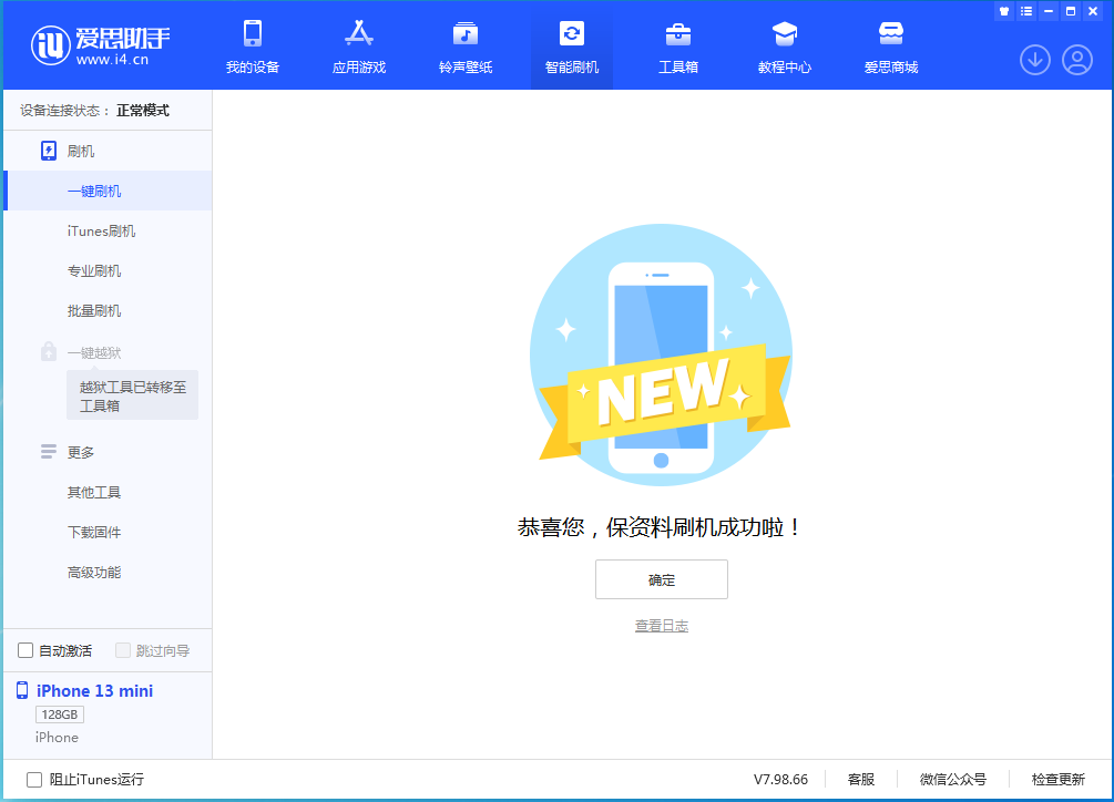 西湖苹果手机维修分享iOS 16.4正式版升级_iOS 16.4正式版一键刷机教程 