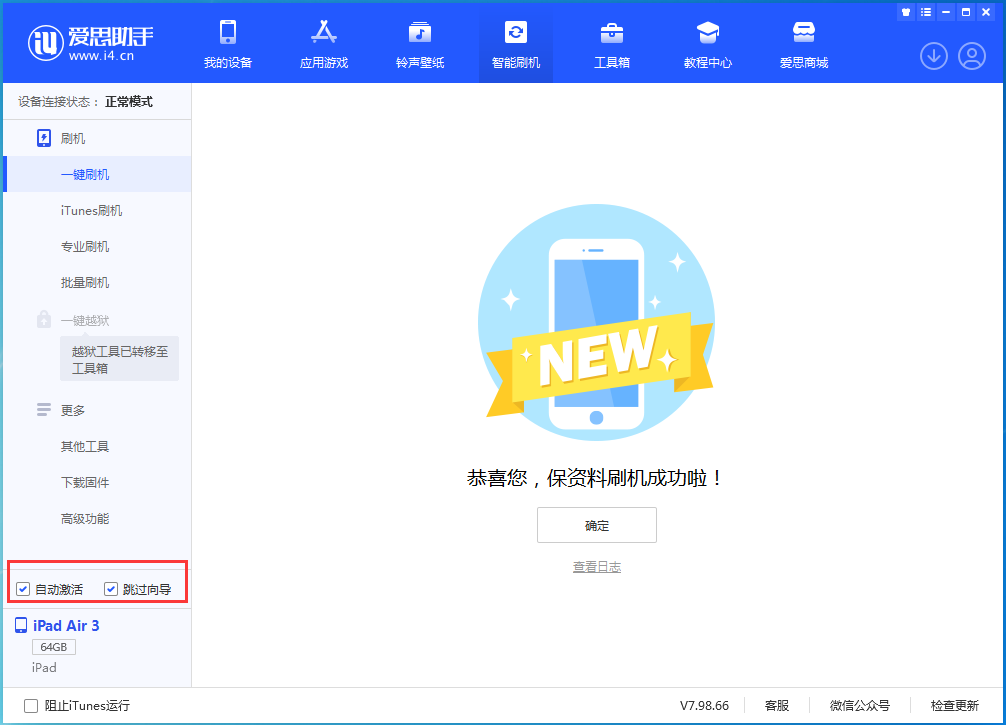 西湖苹果手机维修分享iOS 15.7.3 RC版升级_iOS 15.7.3 RC版一键刷机教程 