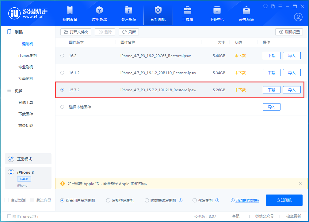 西湖苹果手机维修分享iOS 15.7.2 正式版升级_iOS 15.7.2 正式版一键刷机教程 
