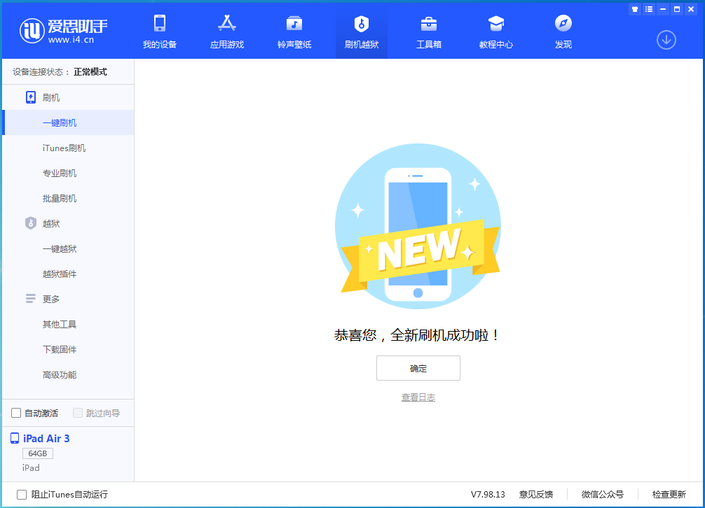 西湖苹果手机维修分享iOS 15.7 RC版升级_iOS 15.7 RC版一键刷机教程 