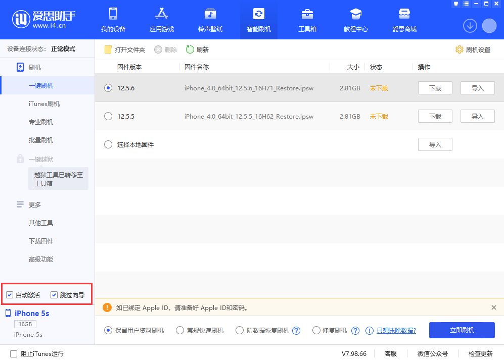 西湖苹果手机维修分享iOS 12.5.6 正式版升级_iOS 12.5.6 正式版一键刷机教程 