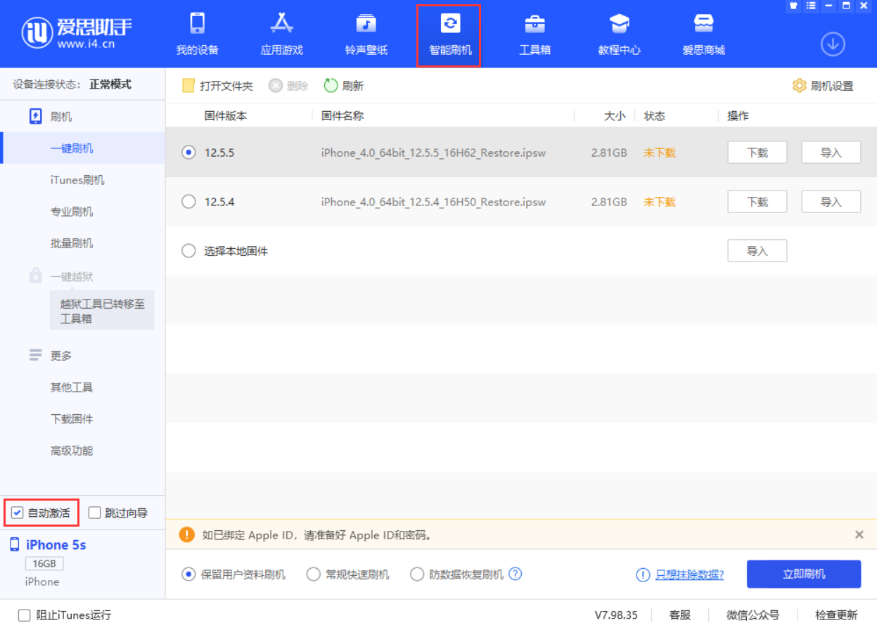西湖苹果手机维修分享iOS 12.5.5 正式版升级_iOS 12.5.5 正式版一键刷机教程 