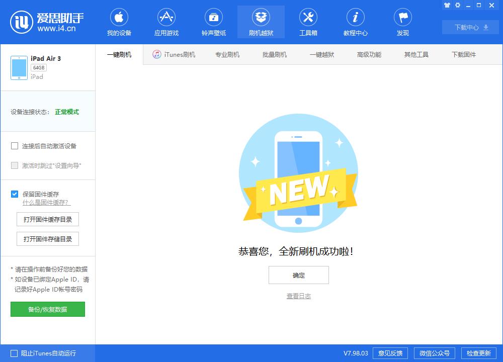 西湖苹果手机维修分享iOS13.2刷机_iOS13.2测试版一键刷机教程 